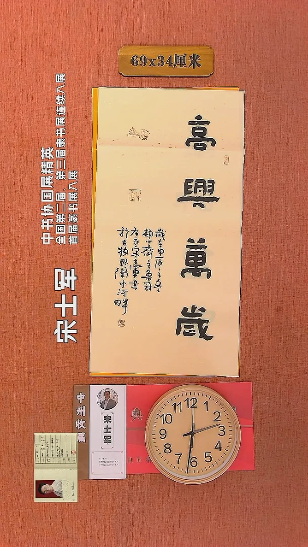 【闪购商品】书法509    宋士军老师书法作品