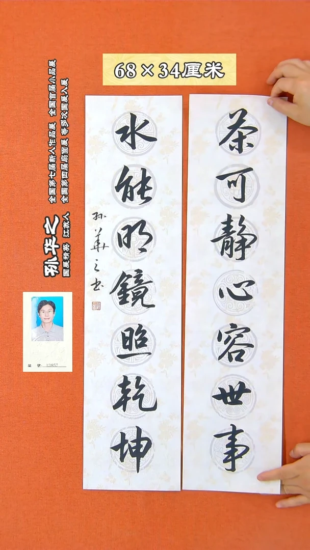 书法52R孙华之书法作品