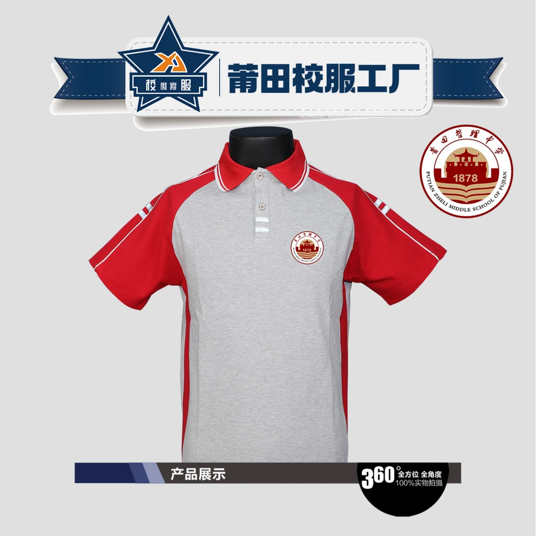 莆田哲理中学夏季学校同款校服