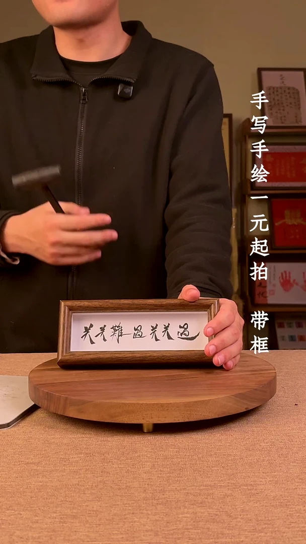 书法壹****粉书法文玩，手写手绘