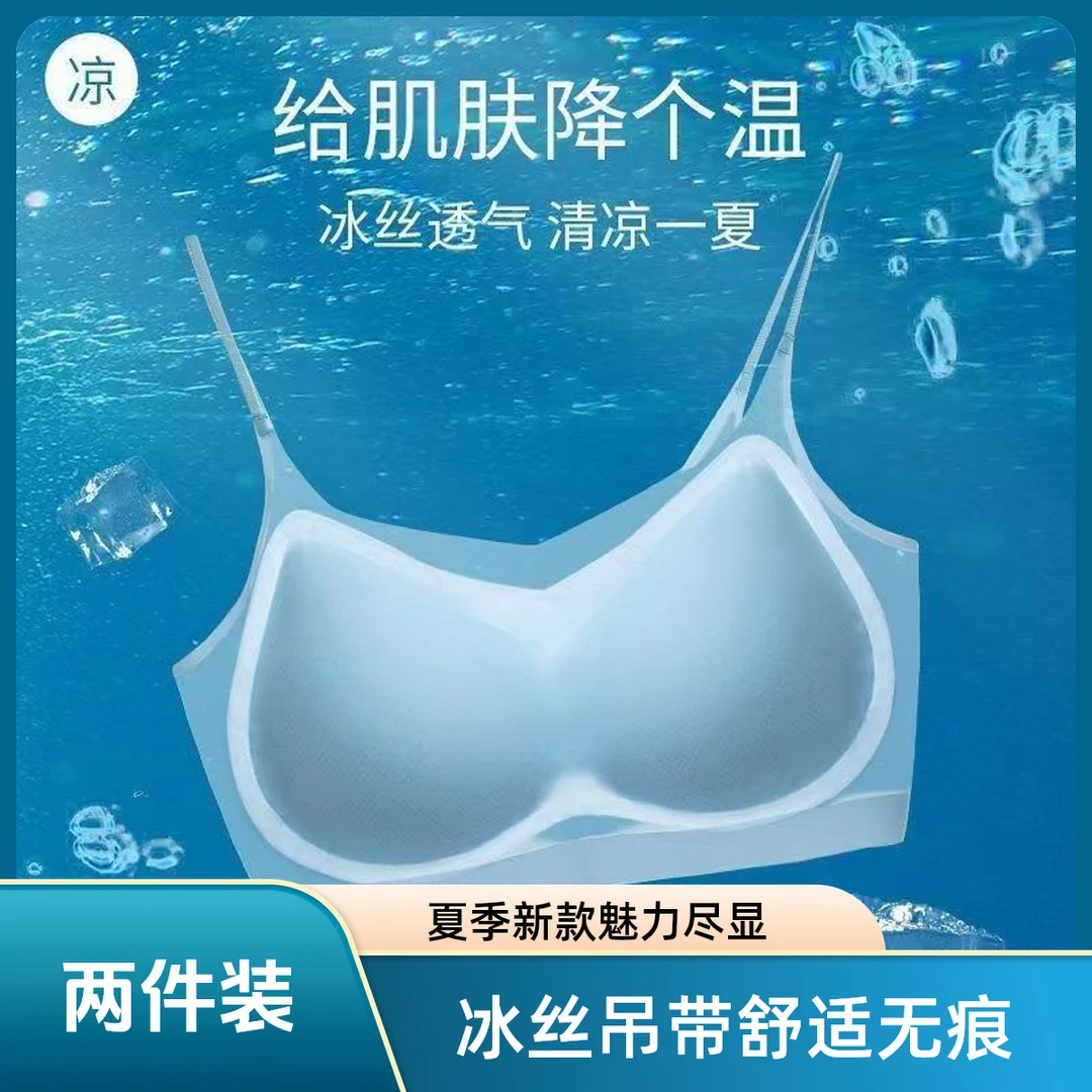 欧若风夏季薄款无痕超薄冰丝面膜内衣一体式吊带文胸罩透气美背女