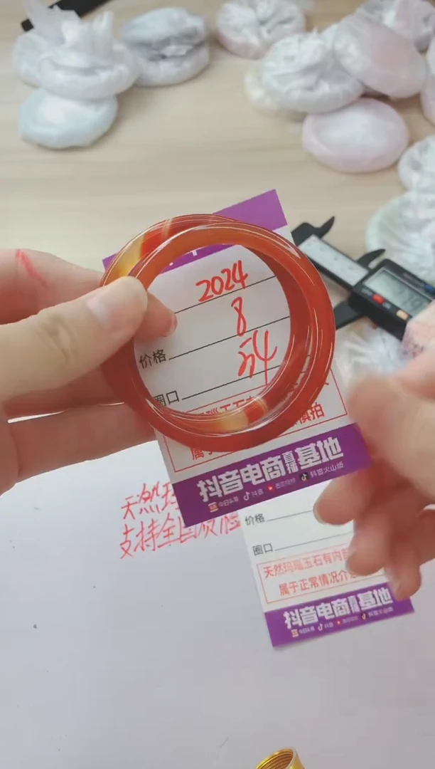 玛瑙/玉髓手镯未镶嵌2024