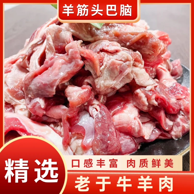 【工厂直发】4斤羊筋头巴脑 羊肉筋羊软骨炖煮烧烤