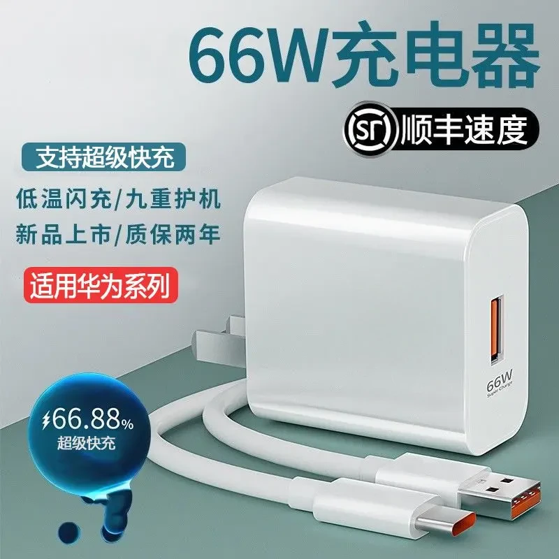 数码适用便携HUAWEI华为66W原装头充电器荣耀P40/mate同款数据线