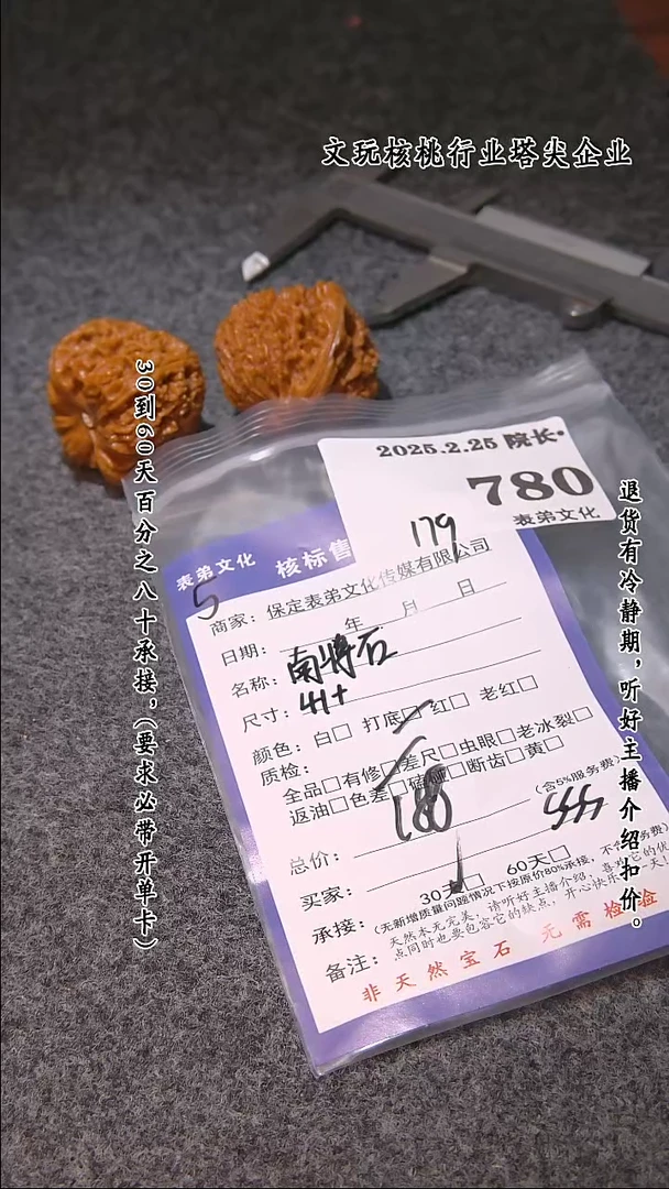 【闪购商品】文玩核桃把件780南疆石