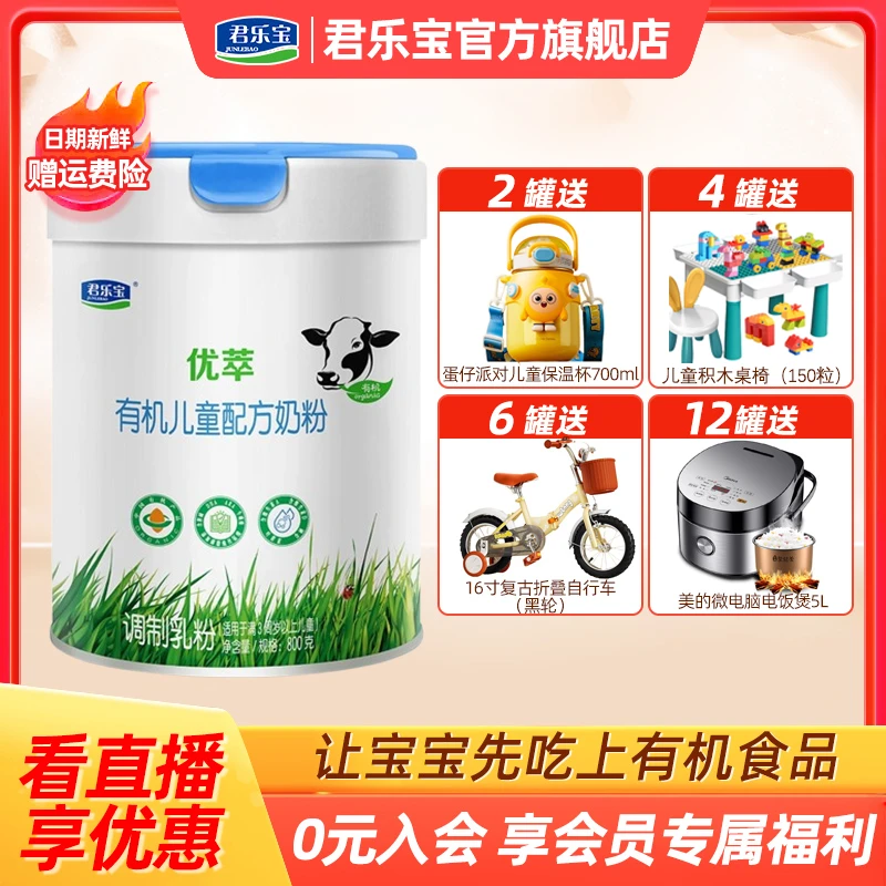 君乐宝有机优萃4段儿童成长配方牛奶粉3周岁以上800g/罐官网旗舰