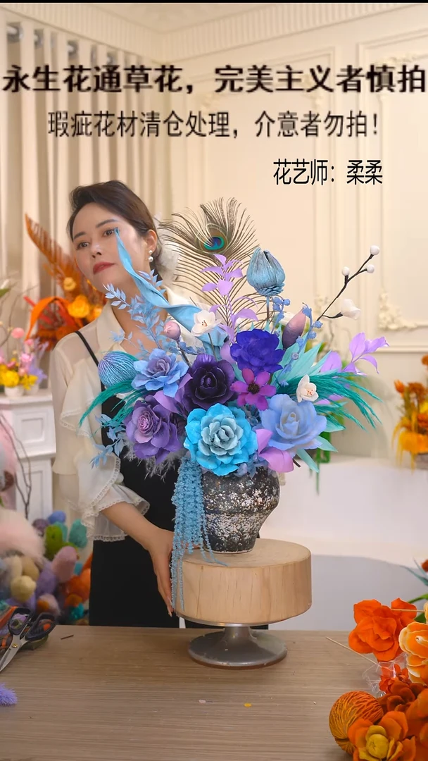福利永生花(碎花瓶+蓝紫)福利瑕疵花材成品花艺不退换
