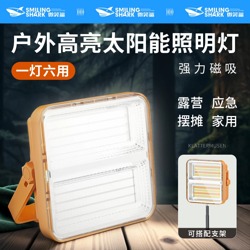 微笑鲨户外强充电超亮便携长续航工作灯应急家用灯太阳能充电强磁