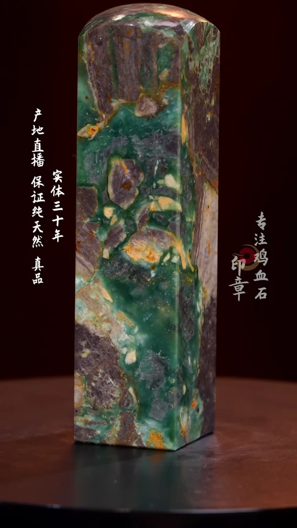 昌化石源头绿印章
