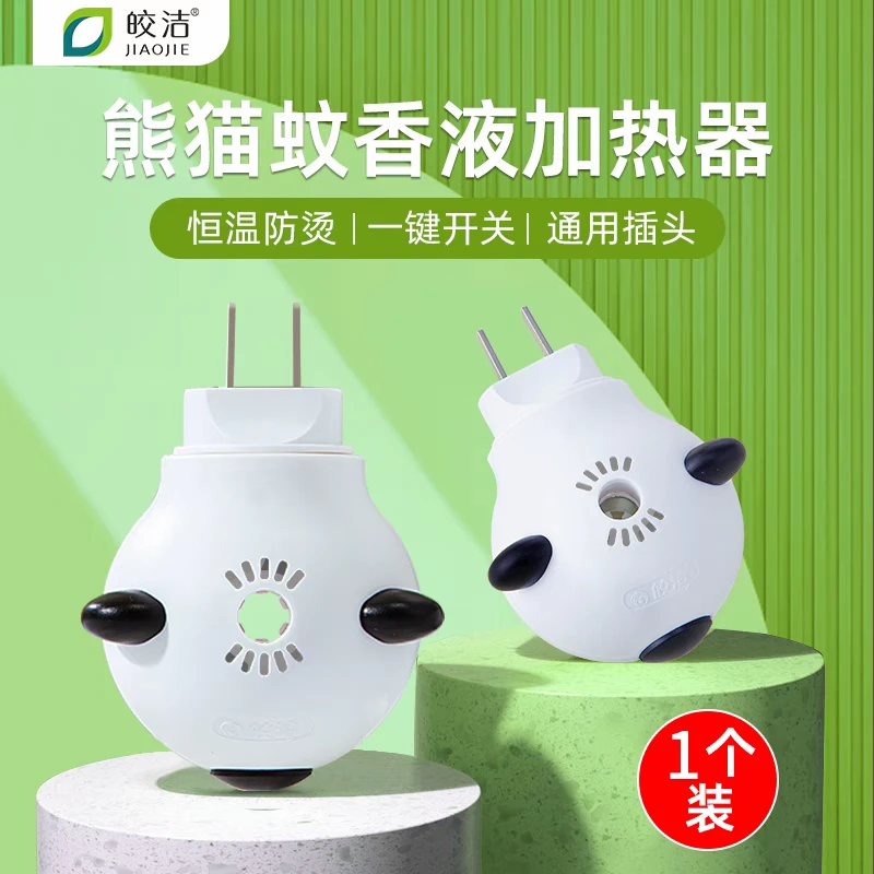 皎洁通用蚊香液插头电头加热器灭蚊神器养宠物可用的电蚊香液家用