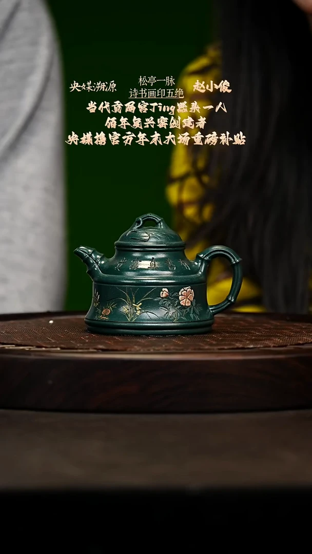 宜兴原矿高端紫砂 松亭老绿泥200cc