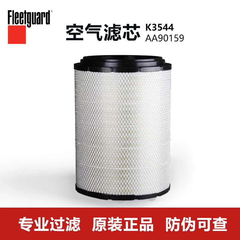 上海弗列加K3544空气滤清器AA90159 AF26651/2解放JH6新大威、欧曼