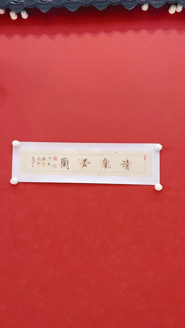 【闪购商品】书法崔景哲          书法 2平尺