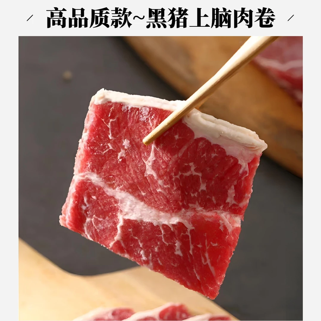 【猪肉卷-高品质款】原切黑猪上脑肉卷1斤装（前排肉，俗称上脑，瘦中夹肥，肉质嫩滑，香而不腻，可煎烤涮）