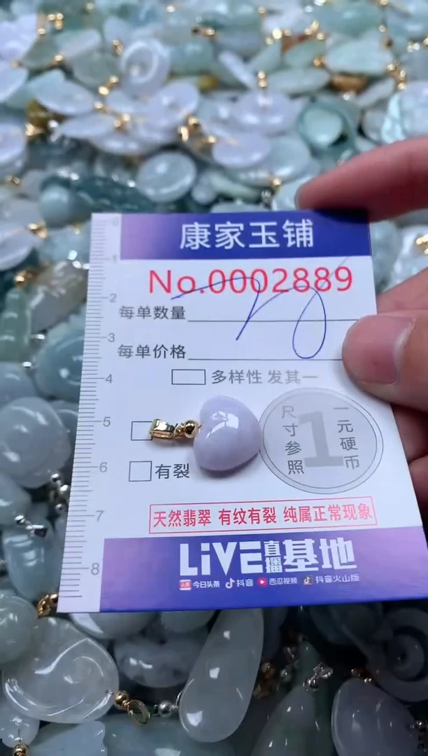 【闪购商品】翡翠吊坠(不含链)未镶嵌2889
