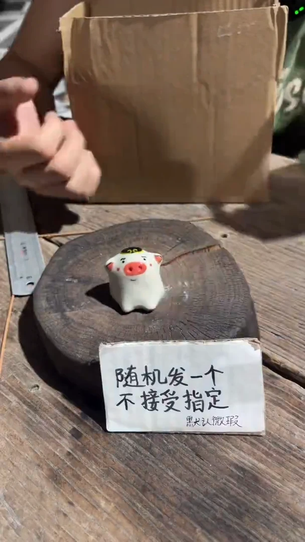 106纯手工微瑕陶瓷