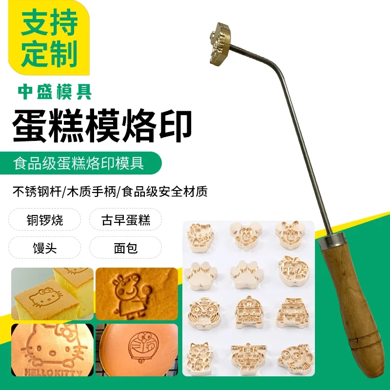 蛋糕印花烙铁饼干章火烧松饼耐用铜锣烧火烧烙铁烘焙蛋糕烙印模具
