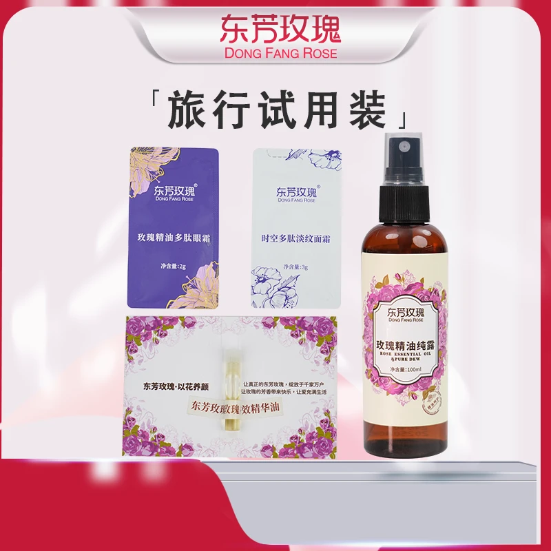旅行组合装眼霜面霜纯露精油