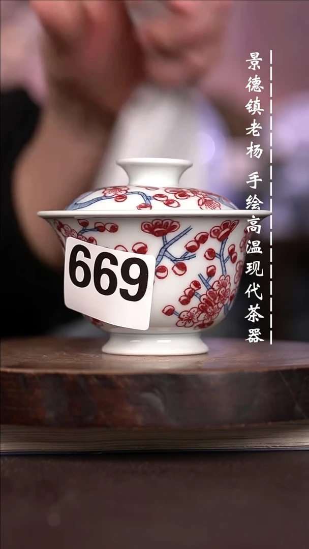 微瑕福利  现代瓷669 瑕