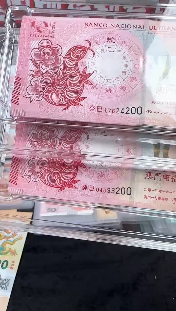 纸澳门生肖纪念钞蛇钞对刀百连号尾三同号（号码随机）