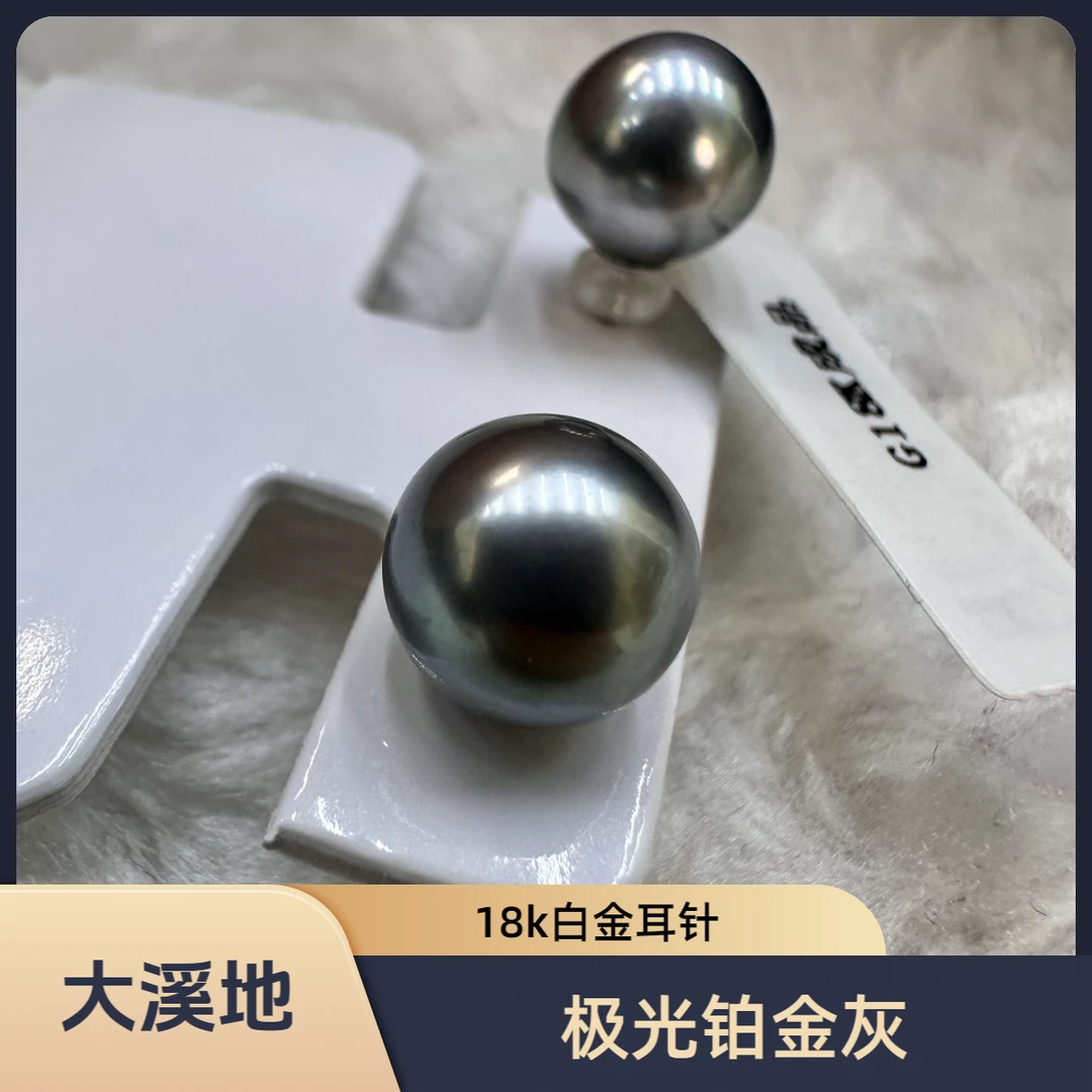海水大溪地铂金灰耳钉 7.5-8.5mm 18k白金耳针正圆极光微瑕
