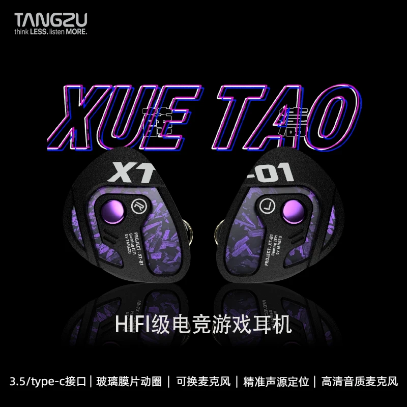 唐族薛涛玻璃膜片动圈HIFI级入耳式电竞游戏3.5/type-c有线耳机