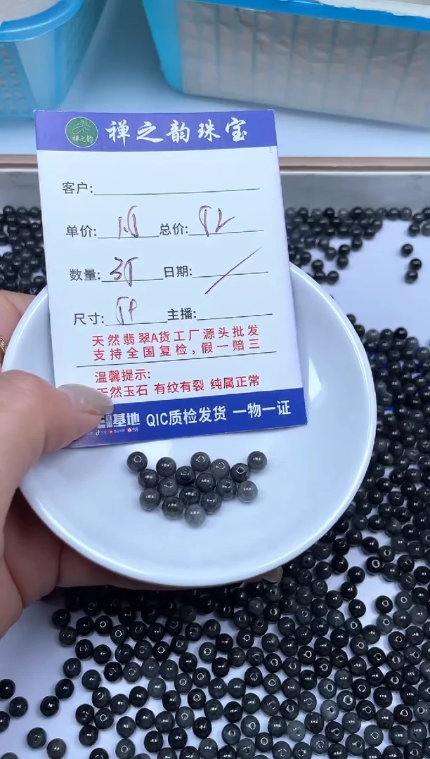 翡翠散珠未镶嵌（散珠）多样性发自选Q6乌鸡卡5+mm35颗