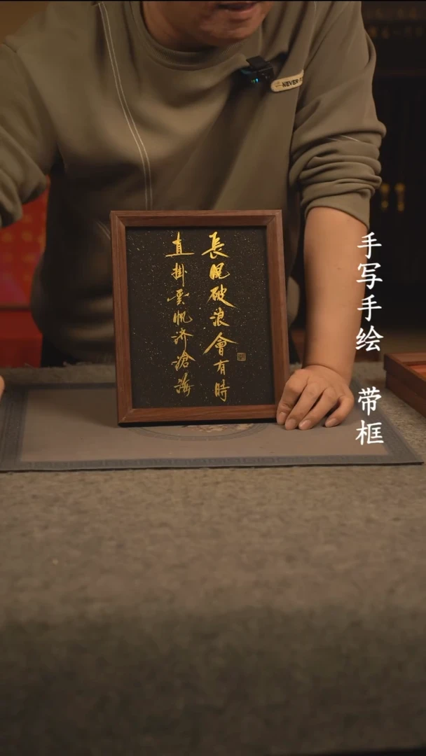 【闪购商品】书法10寸 国潮书法摆件 编号367