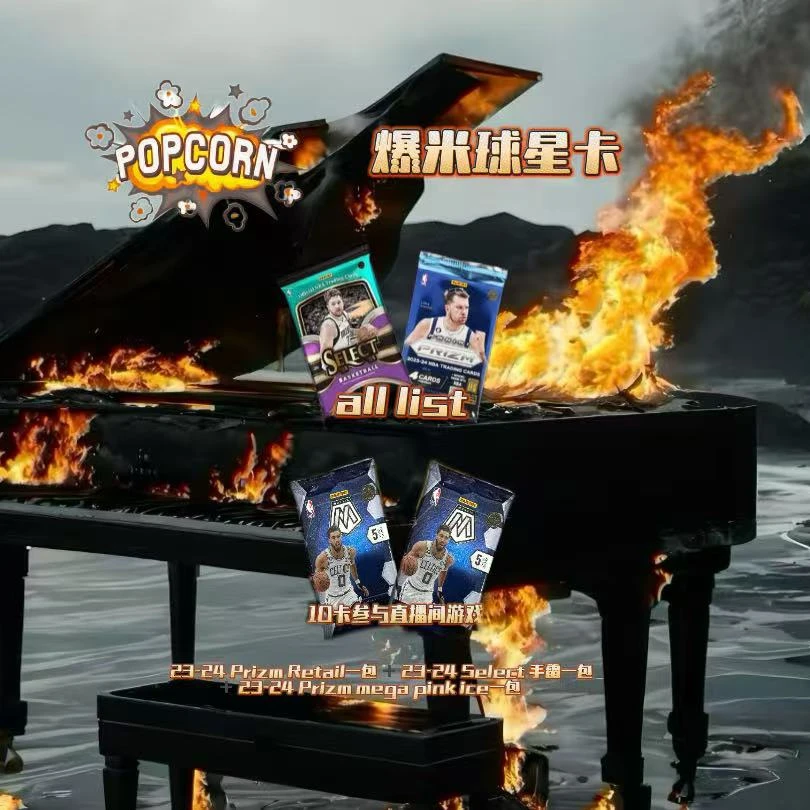 帕尼尼【100T】22-23 Panini Mosaic帕尼尼球星卡nba盲盒卡片base