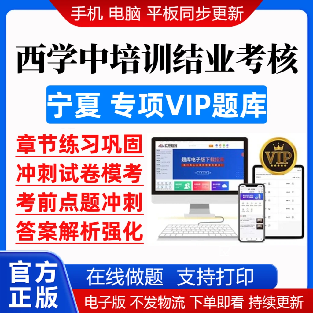 2025宁夏西学中培训结业考核题库西学中结业考核冲刺试卷预测题库