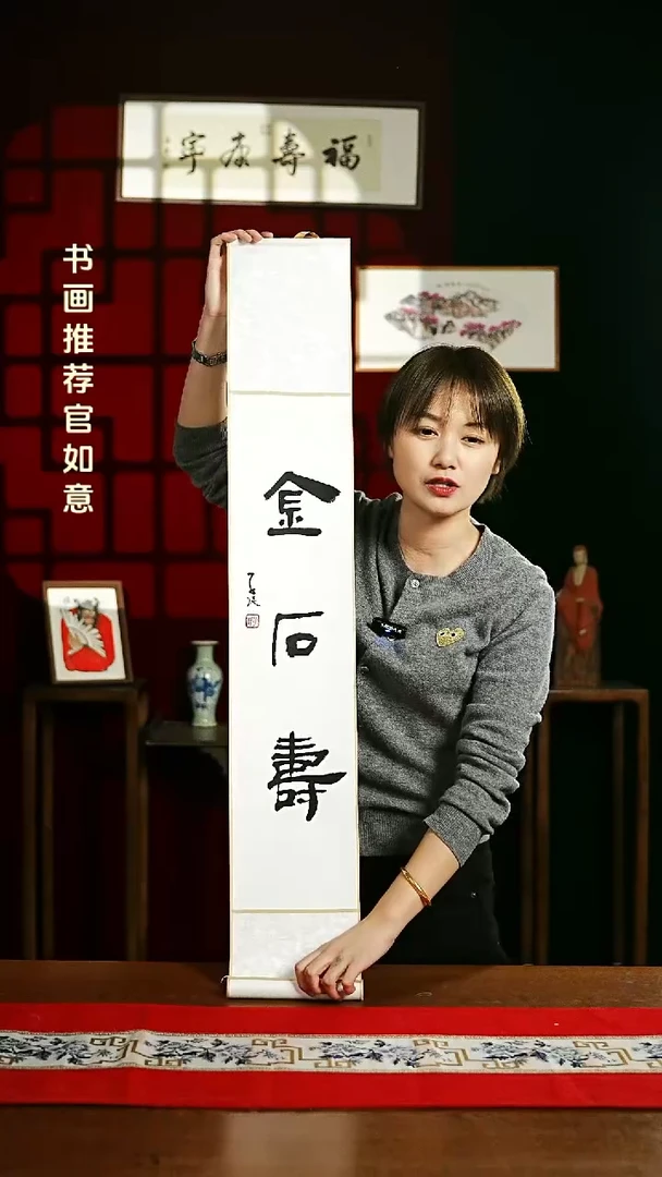 【闪购商品】书法书法卷轴17*110白黑金石寿 潘