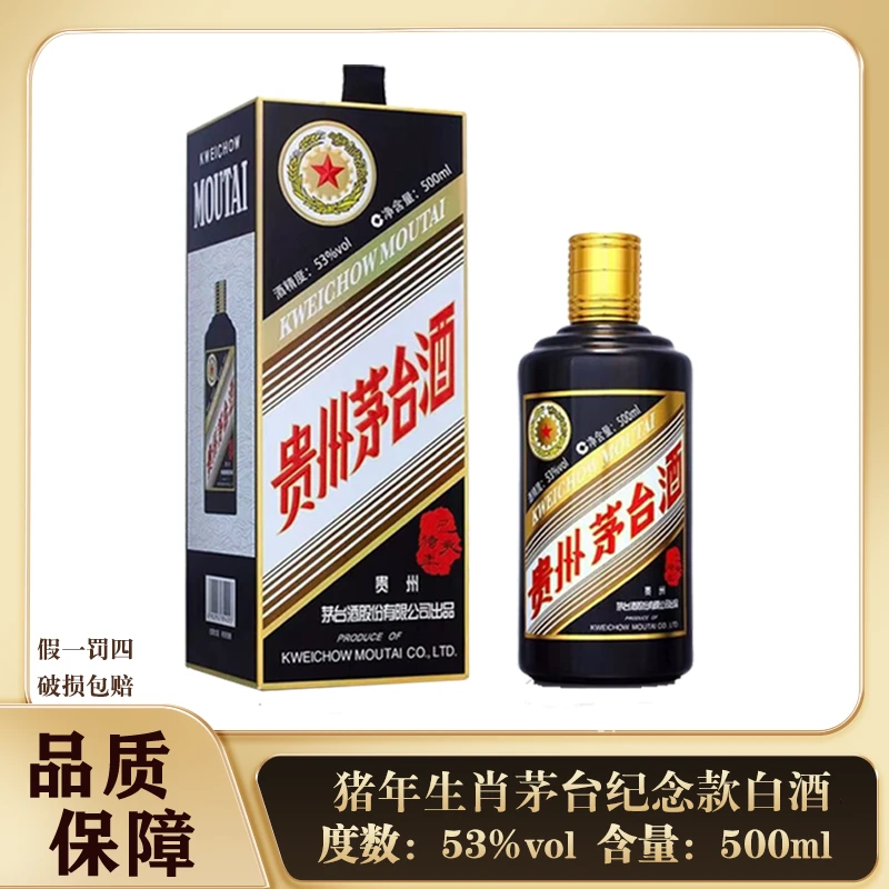 KWEICHOW MOUTAI/贵州茅台猪年生肖酱香型白酒53%Vol500ml*1瓶