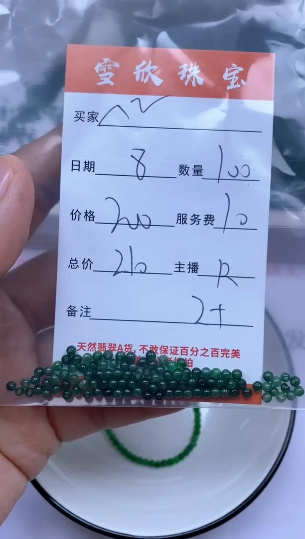 颈饰未镶嵌翡翠^*^雪欣散珠定制diy