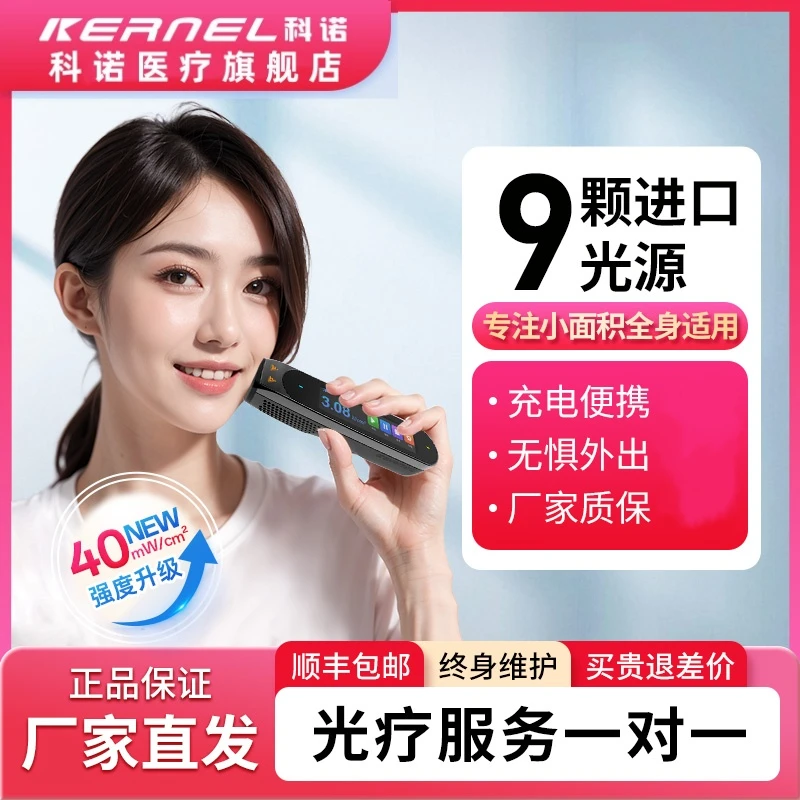 kernel/科诺CN-308P4官方正品小型紫外线光疗仪小面积40强度理疗仪白癜风银屑病