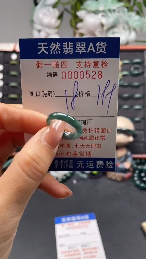未镶嵌戒指翡翠18*0528