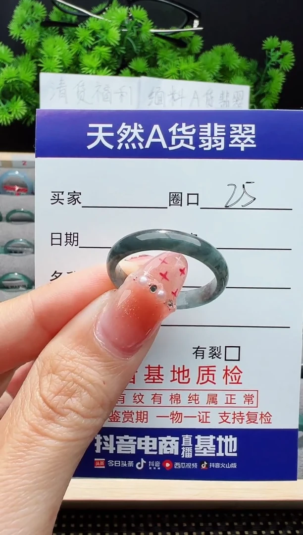 【闪购商品】翡翠戒指未镶嵌25圈口对应的去拍