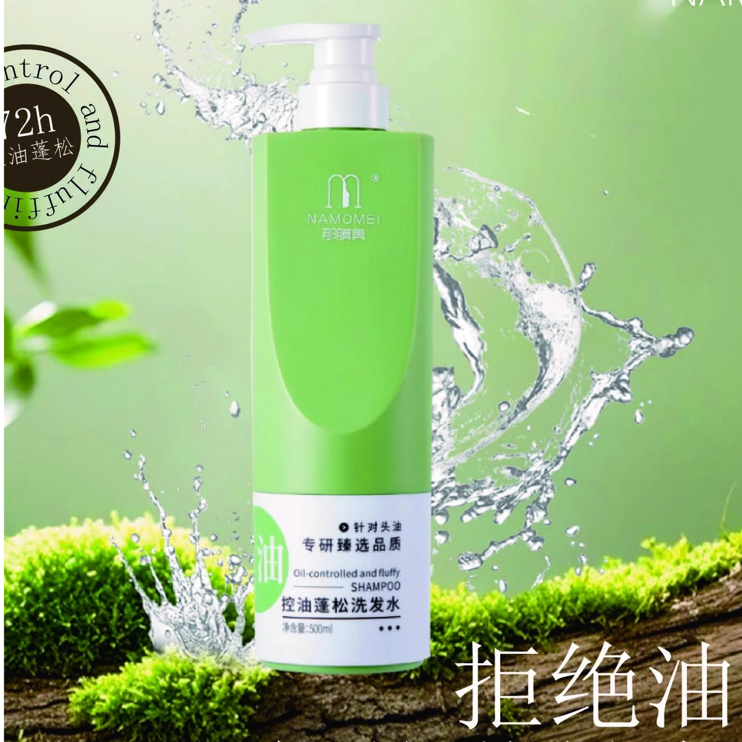 NAMOMEI那膜美洗发水护发素沐浴露家庭套装