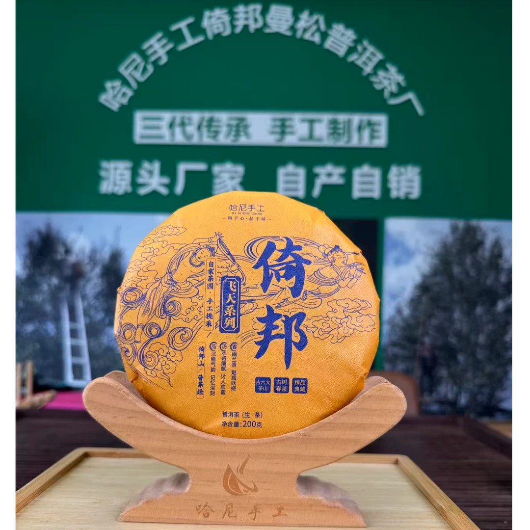 【哈尼手工】倚邦飞天观音山一类古树普洱生茶 箱