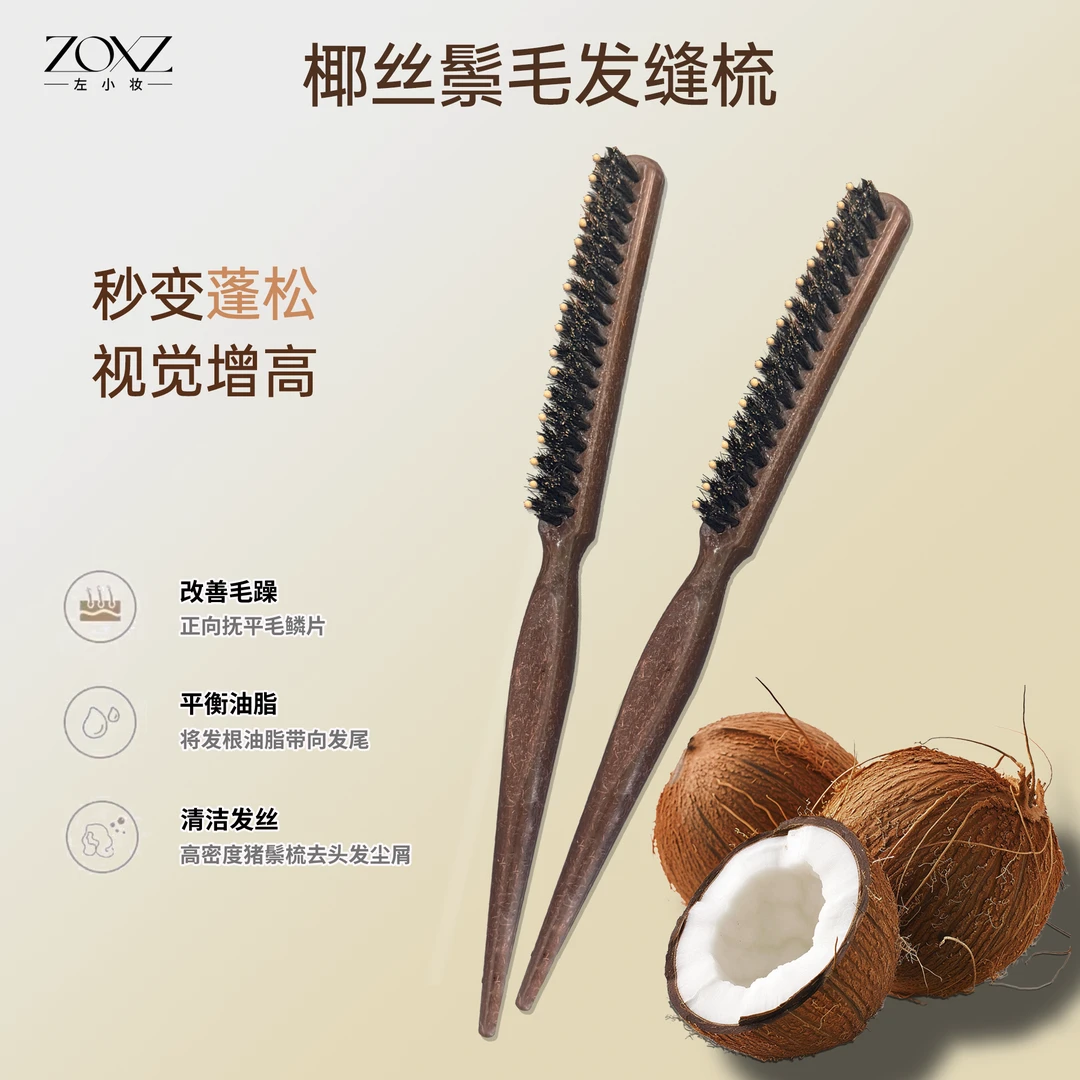 椰丝发缝梳猪鬃毛窄齿梳美发双层打毛梳发根蓬松造型长柄尖尾盘发