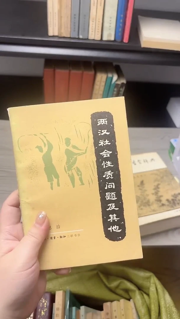 水*两汉社会性质问题及其他