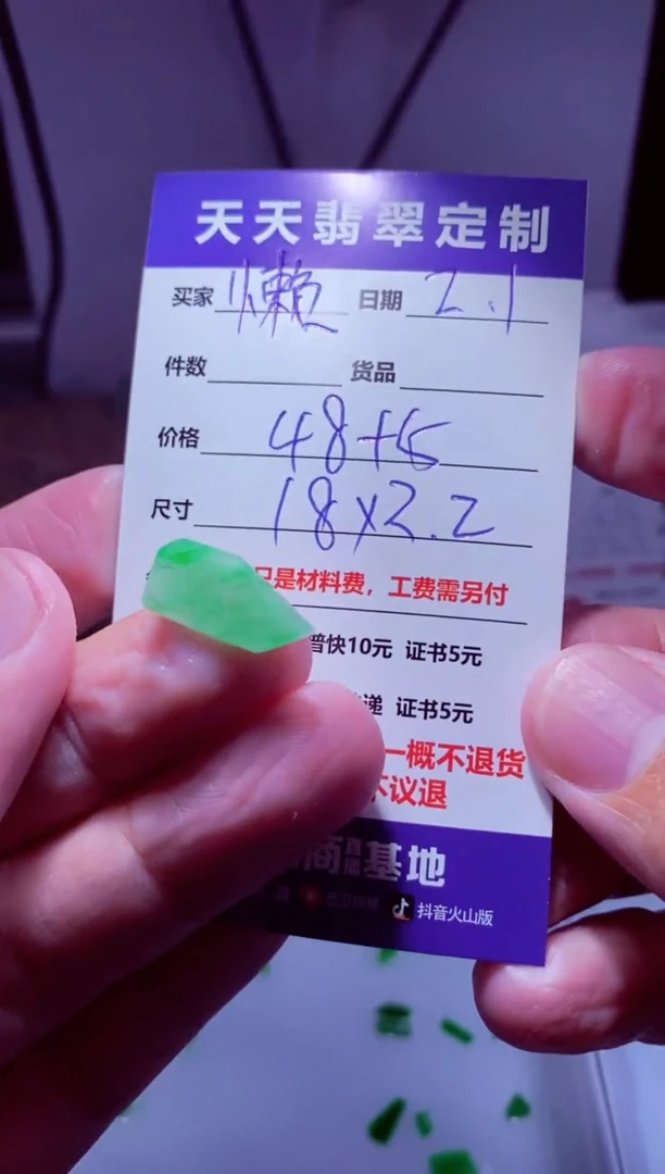 【闪购商品】定制翡翠未镶嵌材料48