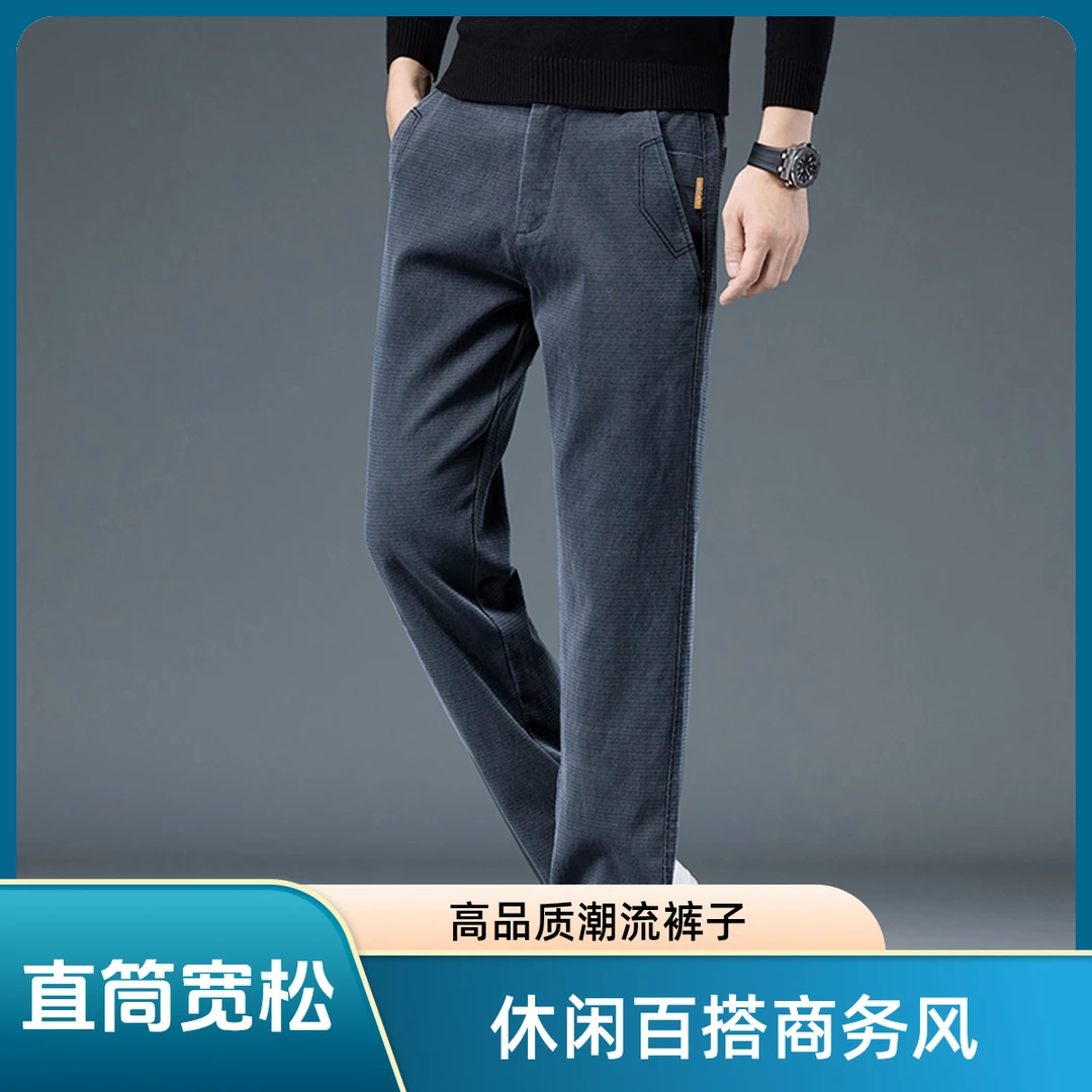 常规款男四季通用商务休闲休闲裤裤子牛仔裤秋季冬季男士直筒百搭