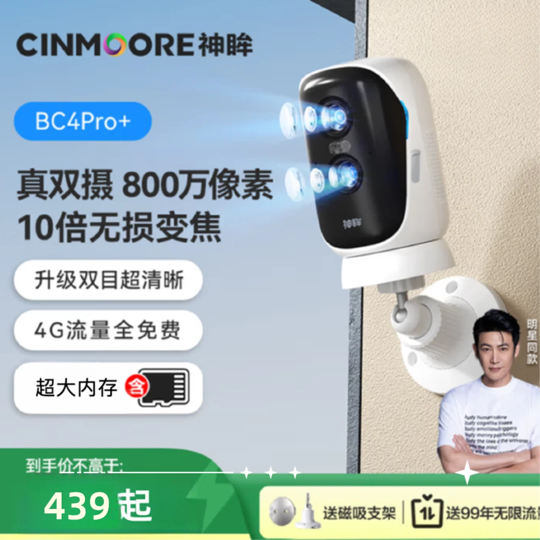 神眸BC4DP【4G免流】双摄10倍变焦360度高清免打孔免布线摄像头监控