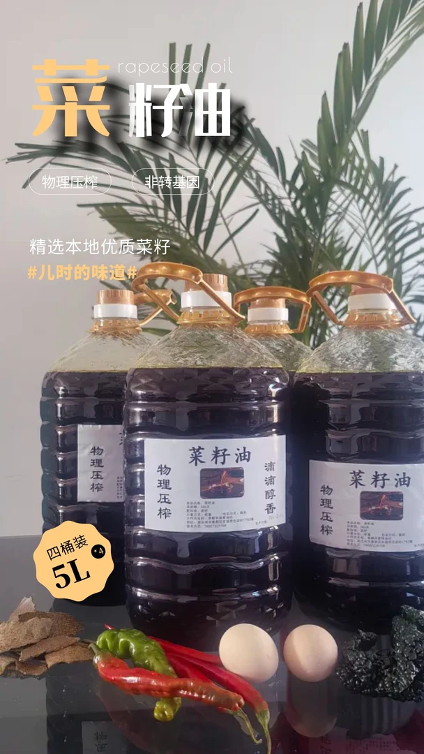 菜籽油5升4桶装约36.8斤物理压榨农家自榨儿时的味道熟炸浓香