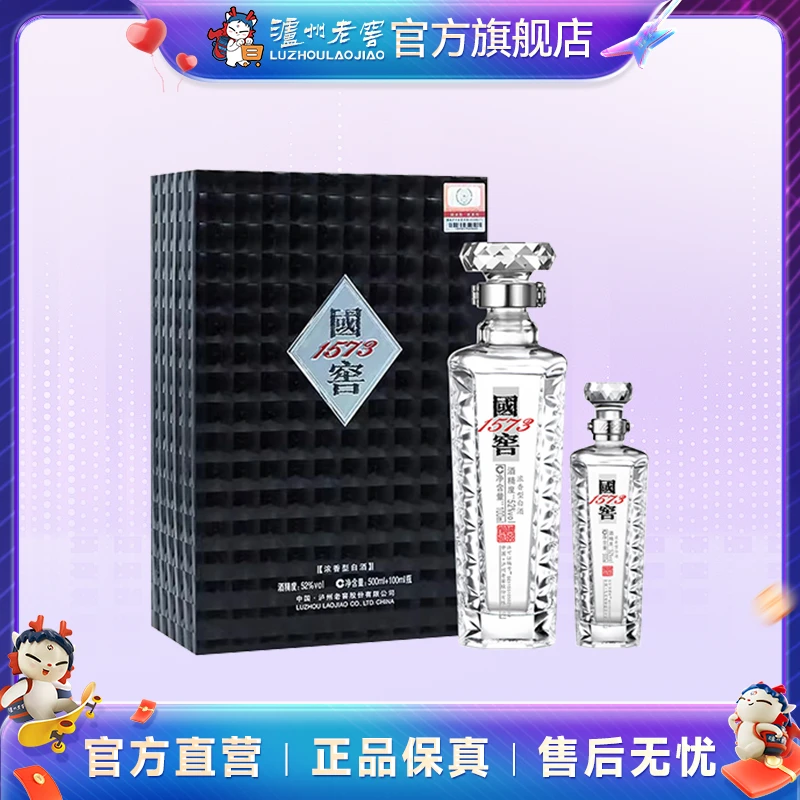 国窖1573君耀礼盒浓香型纯粮礼赠52度500ml+100ml