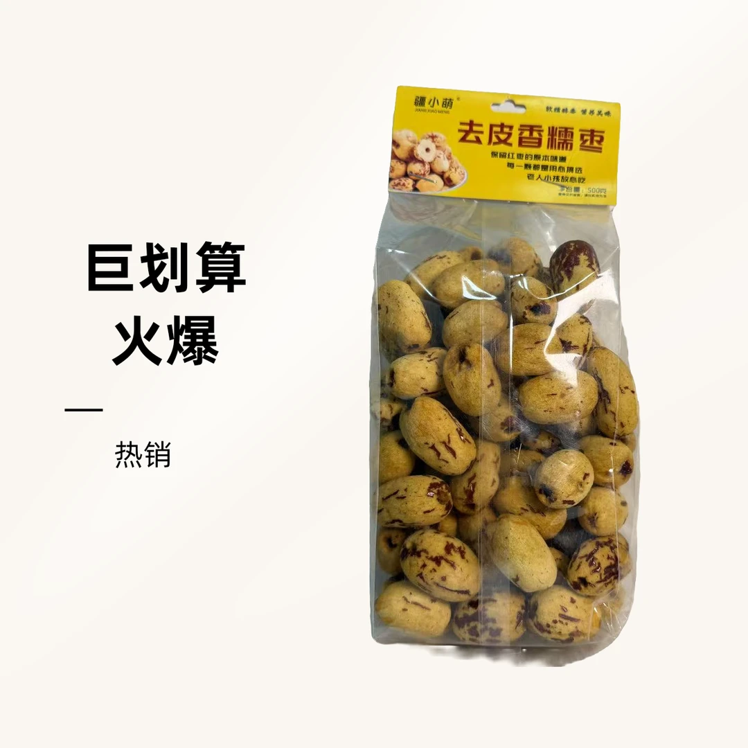 去皮去核红枣无核灰枣软糯香甜煮粥煲汤即食零食