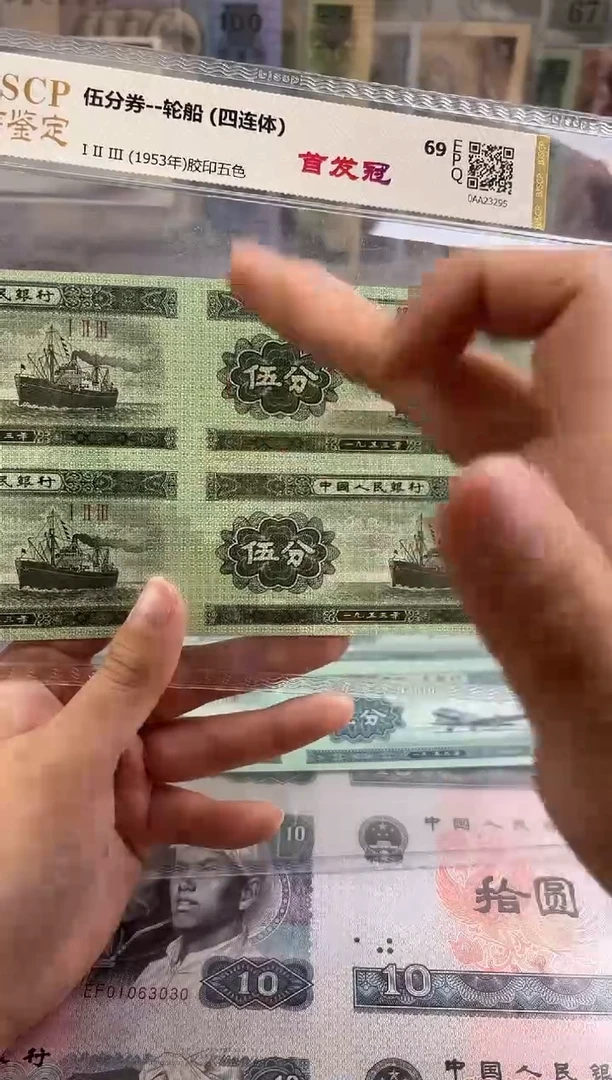 纸伍分四连体老纸钞福利福利