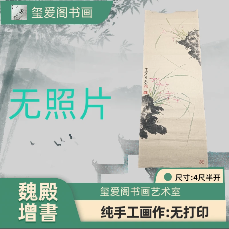 玺爱阁书画院四君子之一兰花魏殿增书