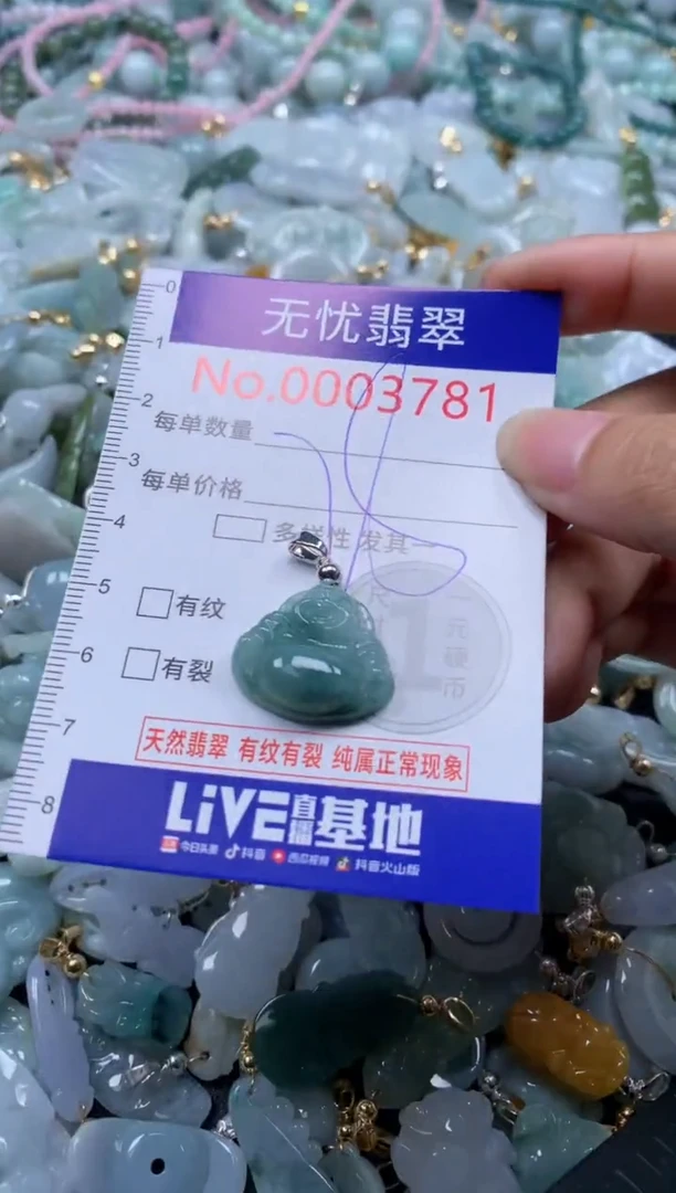 翡翠未镶嵌吊坠(不含链)3781