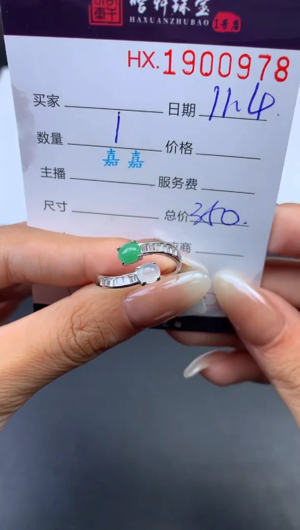 未镶嵌挂件翡翠哈轩 戒指1